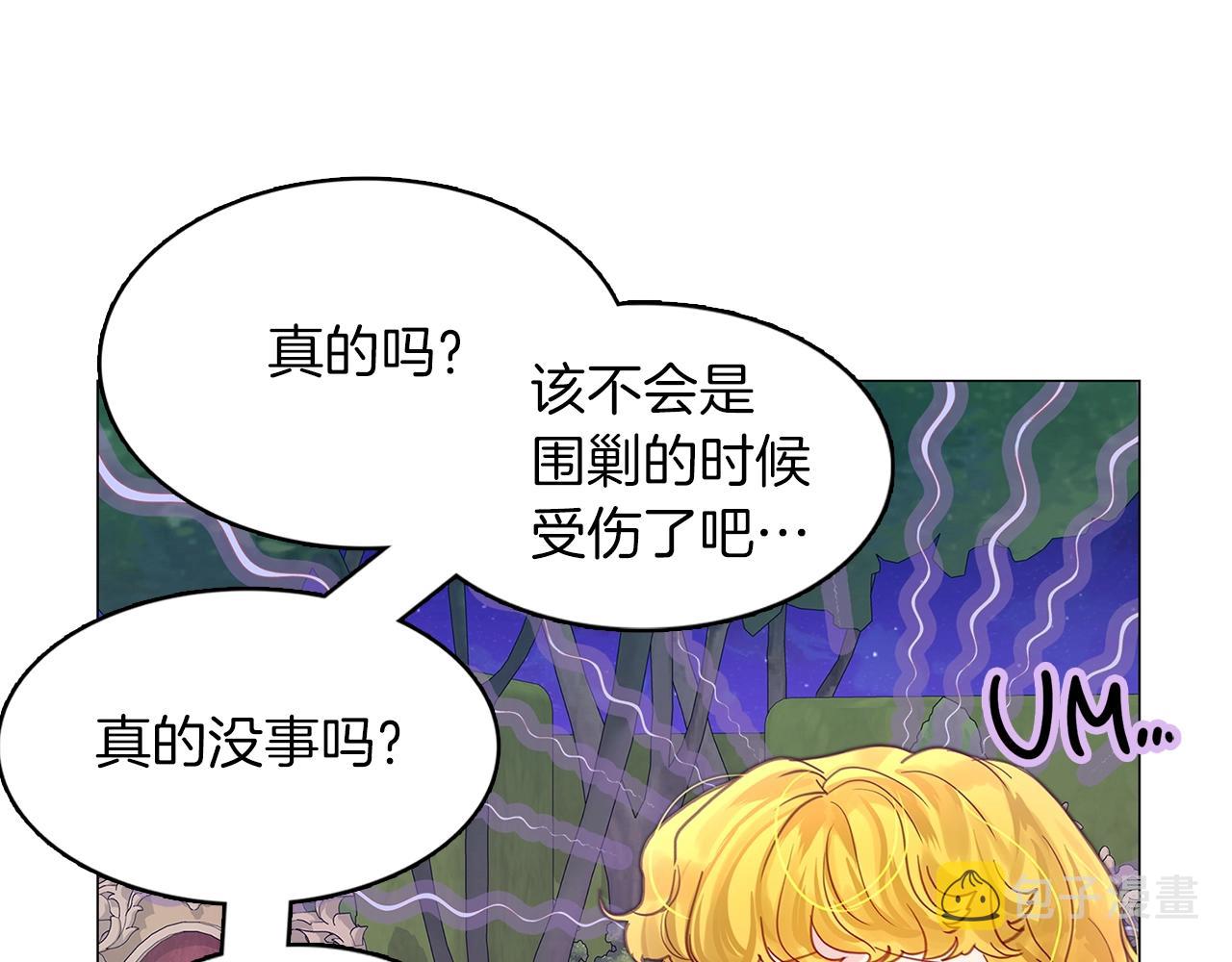 不要小看女配角漫画作者漫画,番外11 贾尼斯的老套路51图