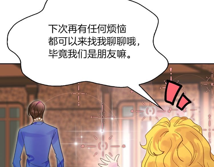 不要小看女配角漫画作者漫画,第123话 吃醋1图