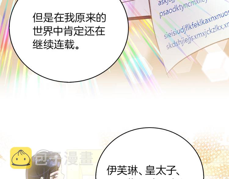 不要小看女配角漫画作者漫画,第137话 婚礼2图