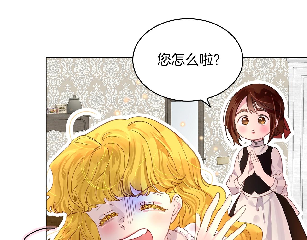 不要小看女配角番外篇漫画,番外18 贾尼斯的老套路121图