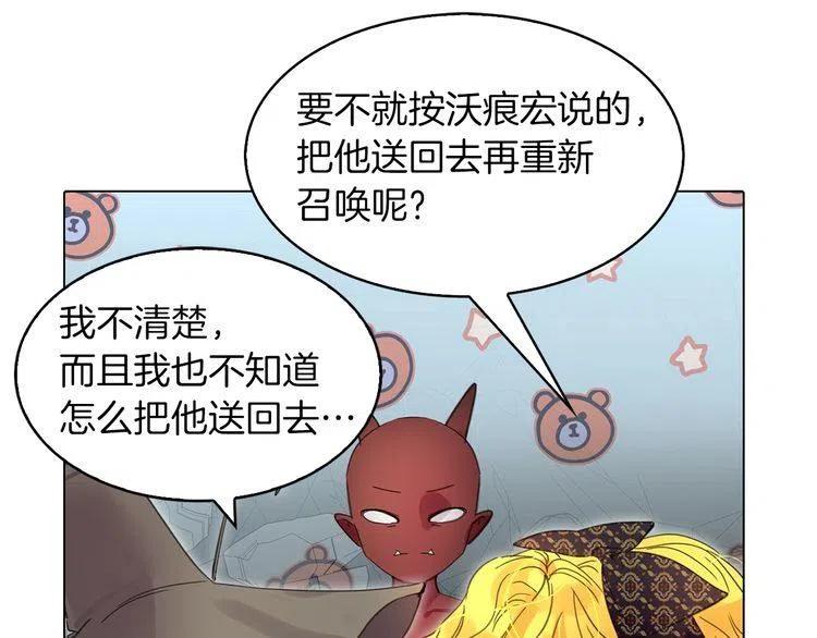 不要小看女配角漫画作者漫画,番外3 魔物1图