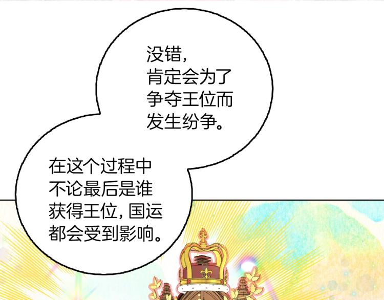 不要小看女配角头像漫画,第138话 礼成1图