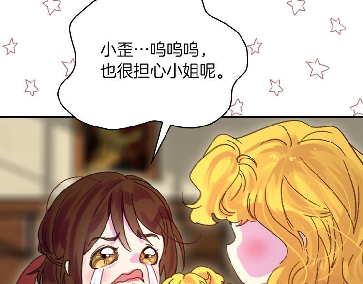 不要小看女配角漫画作者漫画,第115话 靠太近2图