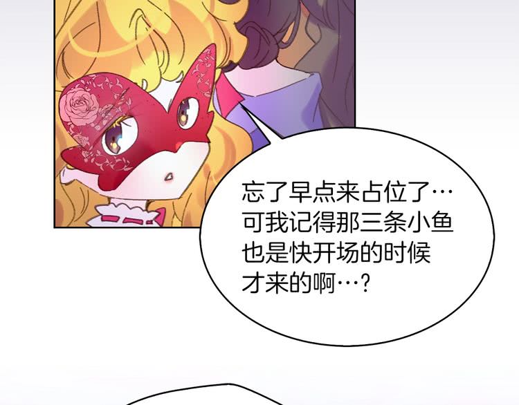 不要小看女配角漫画作者漫画,第69话 等等，阿尔温！2图