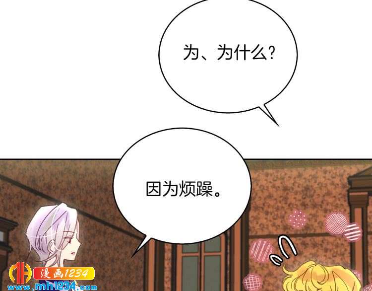 不要小看女配角漫画作者漫画,第103话 靠太近1图