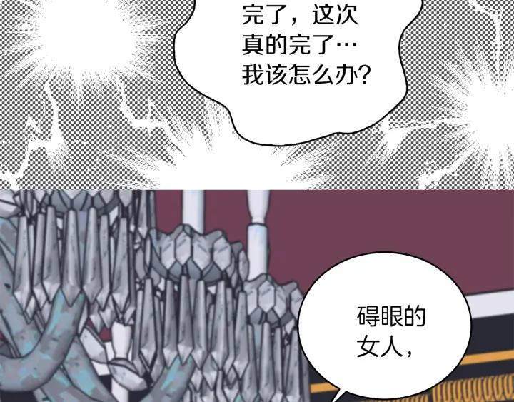 不要小看女配角漫画作者漫画,第78话 这个公爵辣眼睛2图