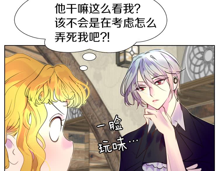 不要小看女配角漫画作者漫画,第24话 最好的礼遇1图