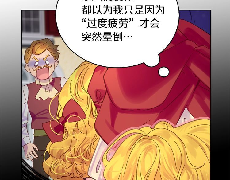 不要小看女配角漫画作者漫画,第115话 靠太近2图