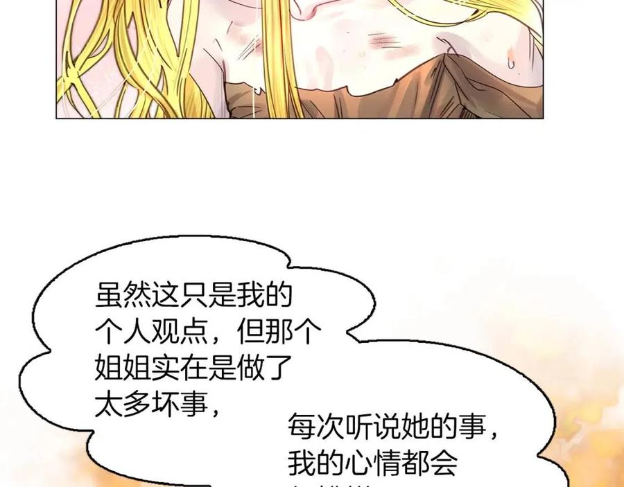 不要小看女配角漫画作者漫画,番外7 贾尼斯的老套路11图