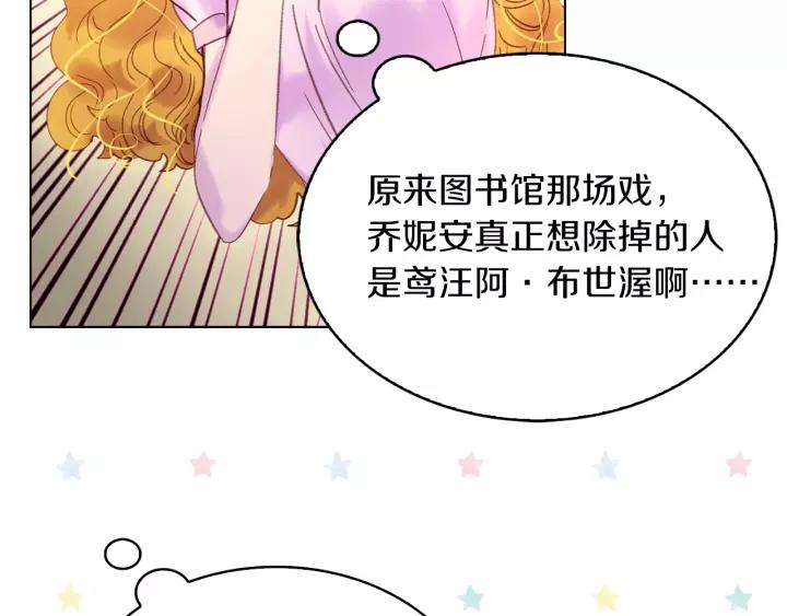 不要小看女配角漫画作者漫画,第98话 吃瓜未遂1图