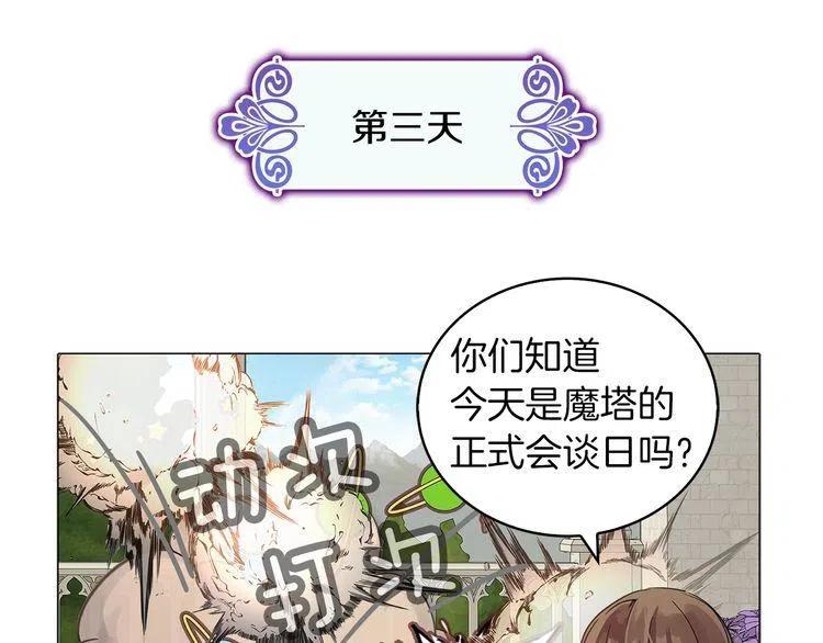 不要小看女配角漫画作者漫画,番外6 洛蒂日记21图