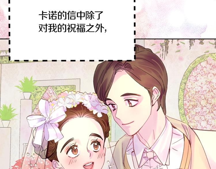 不要小看女配角视频漫画,第137话 婚礼1图