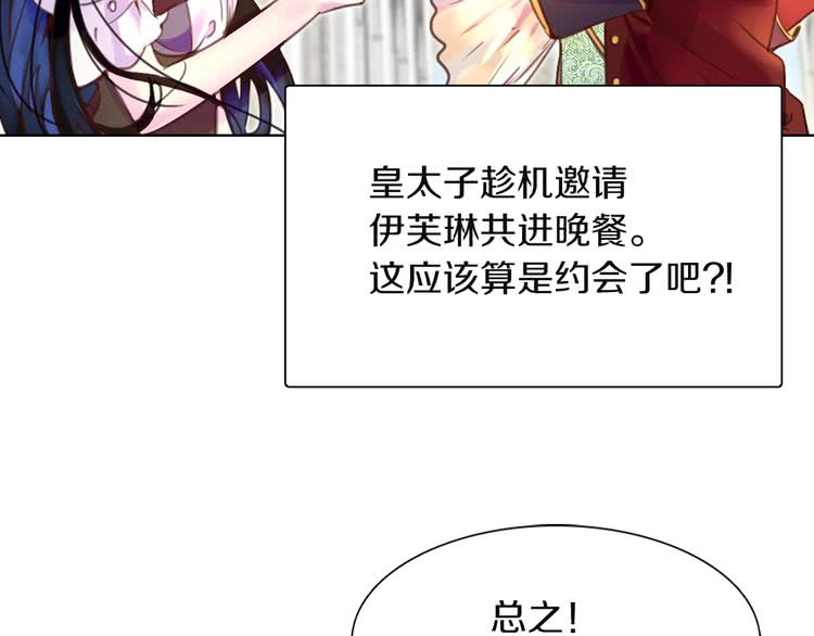 不要小看女配角漫画免费阅读36漫画,第36话 我是皇太子的真爱吗？2图