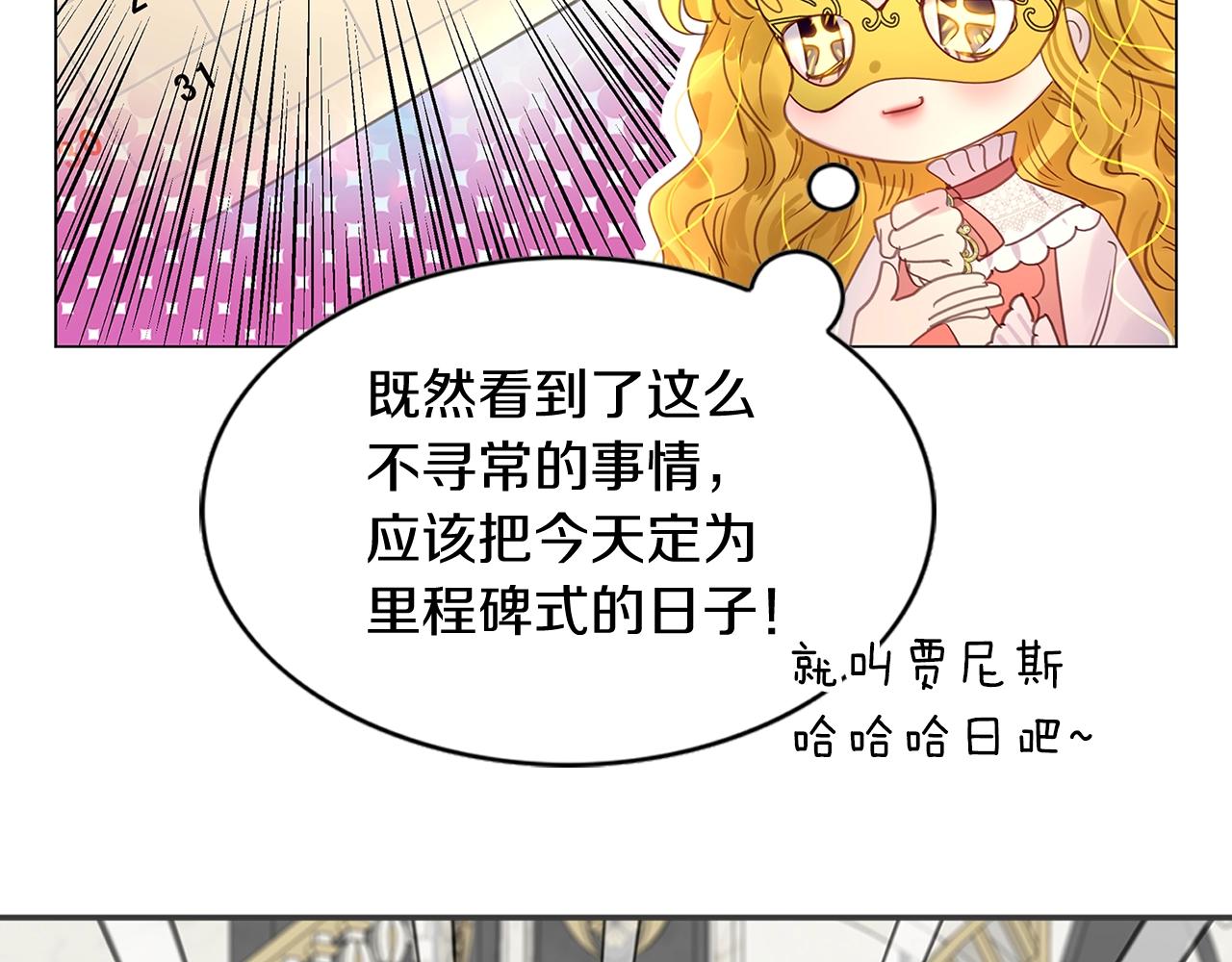 不要小看女配角故事漫画,番外16 贾尼斯的老套路101图