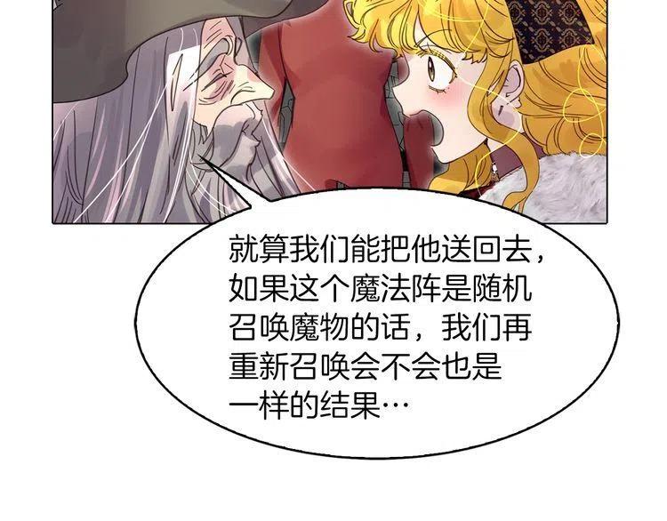 不要小看女配角漫画作者漫画,番外3 魔物2图