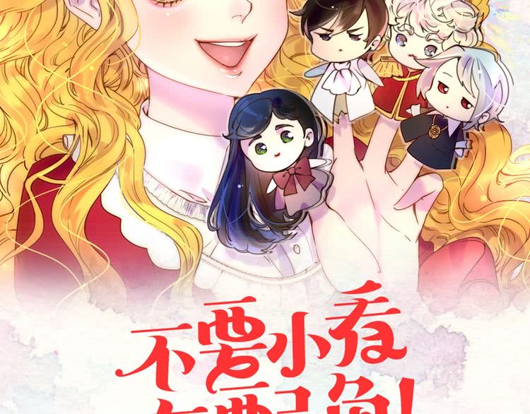 不要小看女配角13话漫画,第79话 客人，我又救了你一次2图