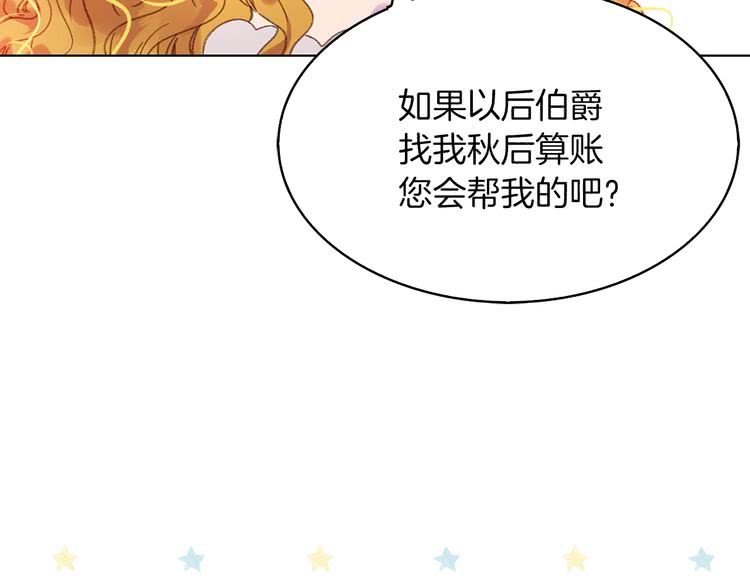 不要小看女配角下拉式奇漫屋漫画,第84话 以爱之名的纠缠2图