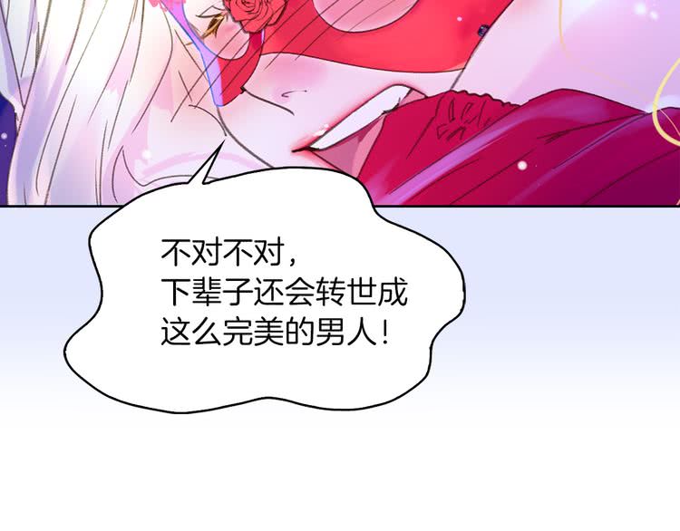 不要小看女配角人物漫画,第60话 心动的拥抱2图