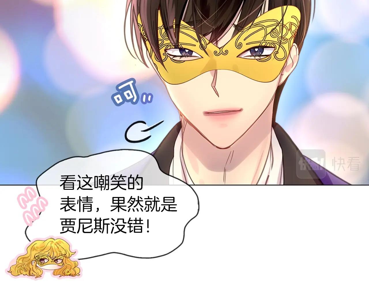 不要小看女配角故事漫画,番外16 贾尼斯的老套路102图