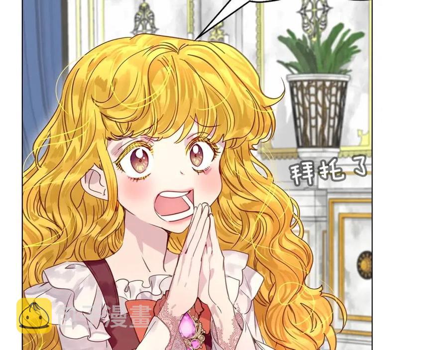 不要小看女配角漫画作者漫画,番外8 贾尼斯的老套路22图