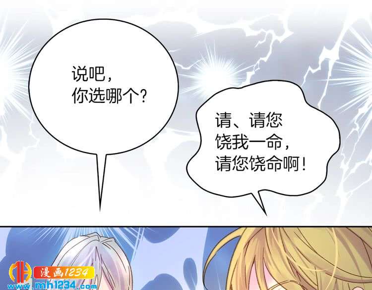 不要小看女配角图片漫画,第112话 奸计！2图