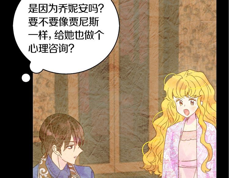 不要小看女配角漫画完整版129话漫画,第131话 我讨厌你1图