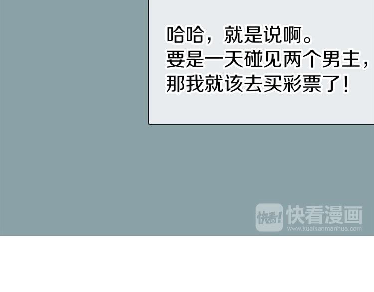 不要小看女配角漫画作者漫画,第17话 女主，怎么了？2图