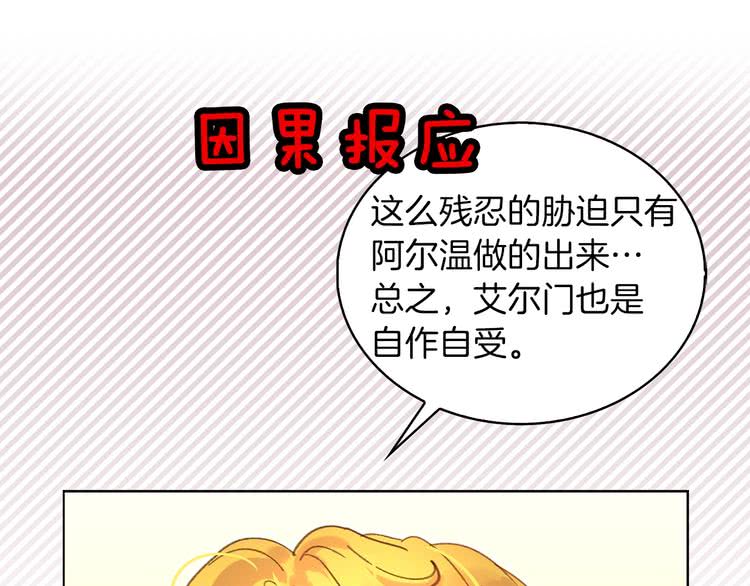 不要小看女配角漫画免费阅读36漫画,第77话 蛇蝎美人的谈判1图