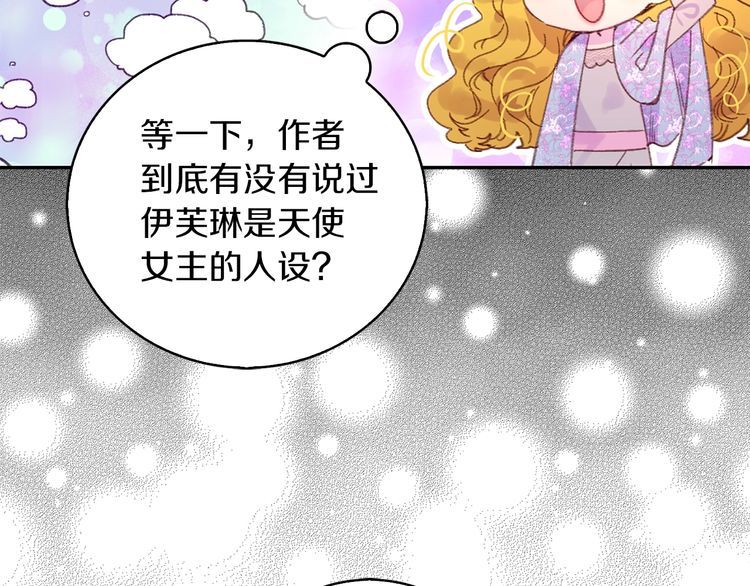 不要小看女配角完结篇漫画,第123话 吃醋2图