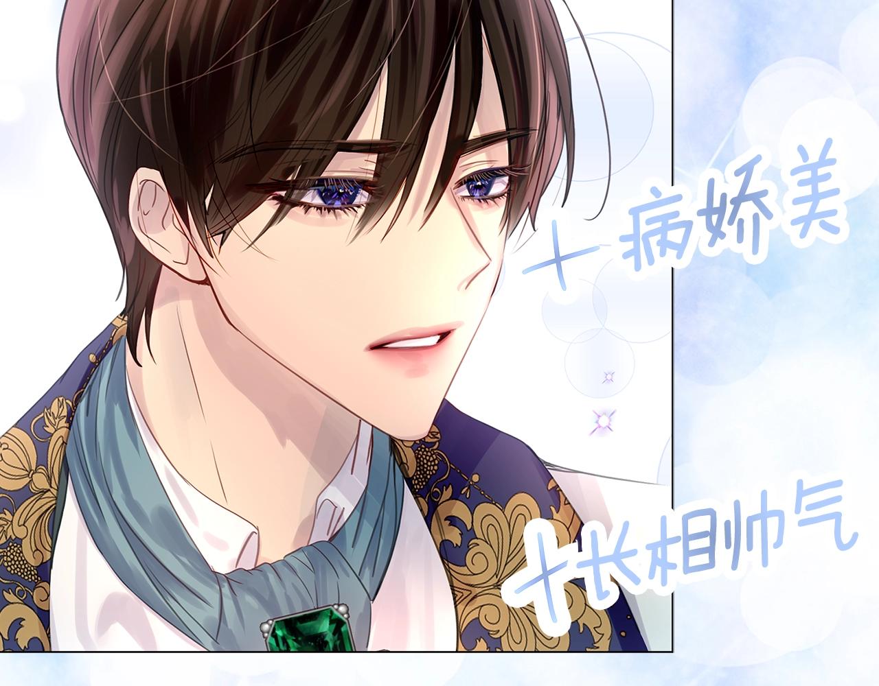 不要小看女配角漫画作者漫画,番外14 贾尼斯的老套路82图