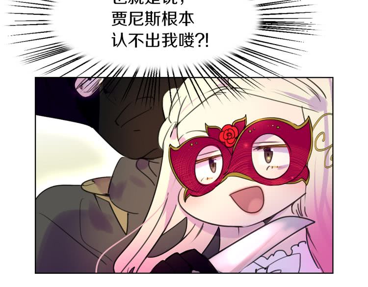 不要小看女配角漫画作者漫画,第31话 与皇女惺惺相惜！1图