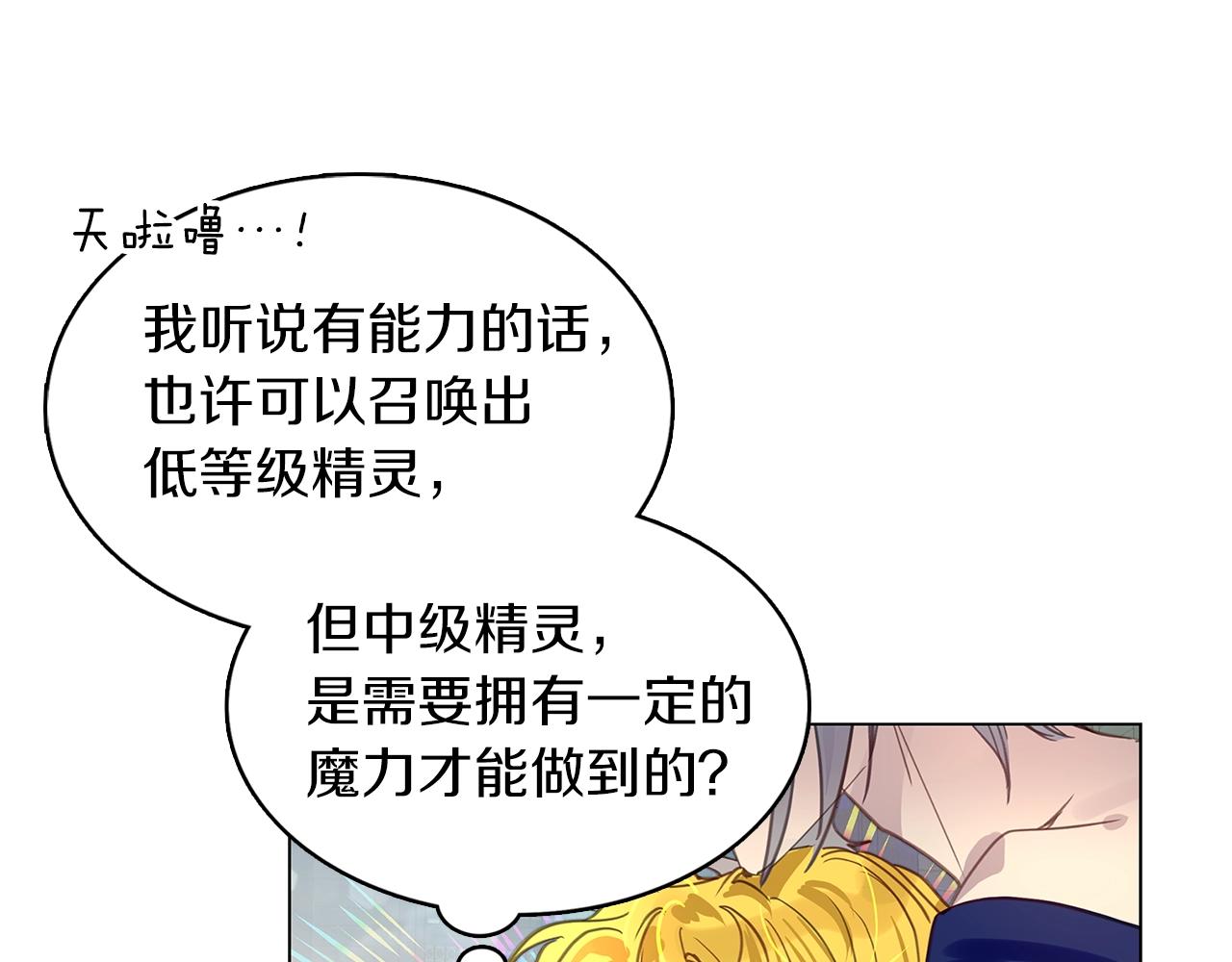 不要小看女配角漫画作者漫画,番外30 几年后的故事32图