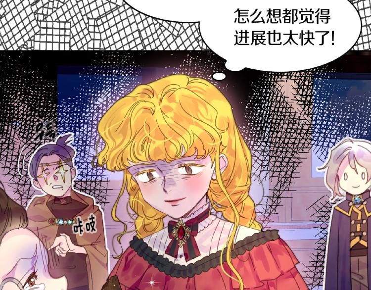 不要小看女配角漫画免费阅读全集漫画,第136话 订婚大钻戒1图