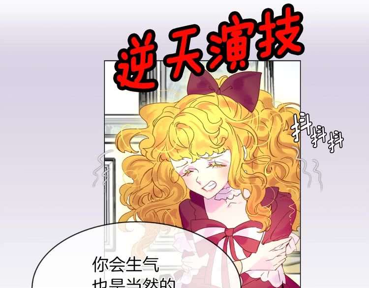 不要小看女配角漫画作者漫画,第74话 求你闭嘴1图