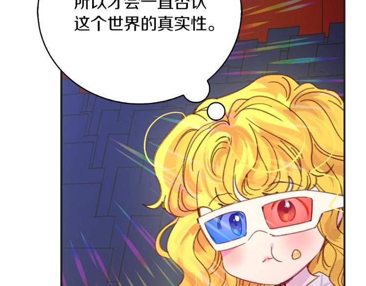 不要小看女配角漫画作者漫画,第114话 活在真实里1图