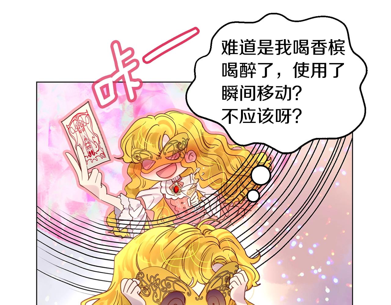 不要小看女配角故事漫画,番外16 贾尼斯的老套路102图