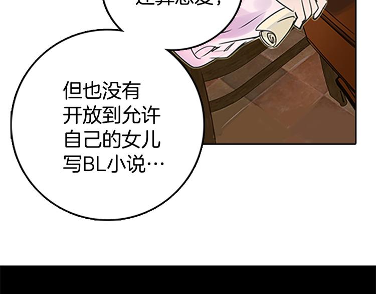 不要小看女配角漫画作者漫画,第3话 光鲜亮丽的宴会2图