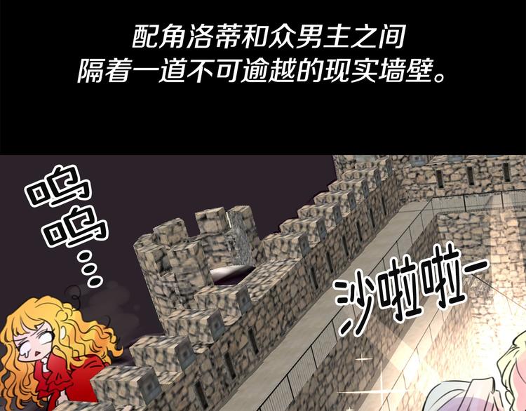 不要小看女配角漫画作者漫画,第2话 异世界的生存之道！1图