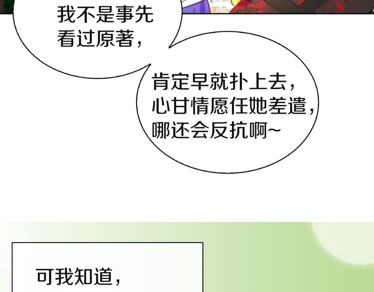 不要小看女配角漫画作者漫画,第42话 蛇蝎女配出场2图