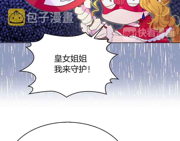 不要小看女配角漫画作者漫画,第61话 伊芙琳道歉？2图