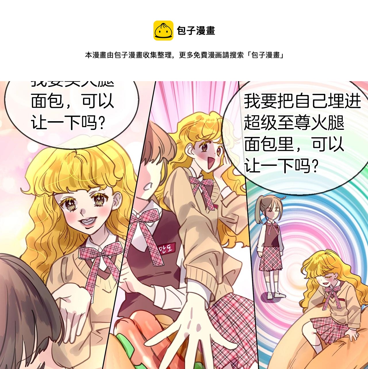 不要小看女配角完结篇漫画,番外33 网络小说之花31图