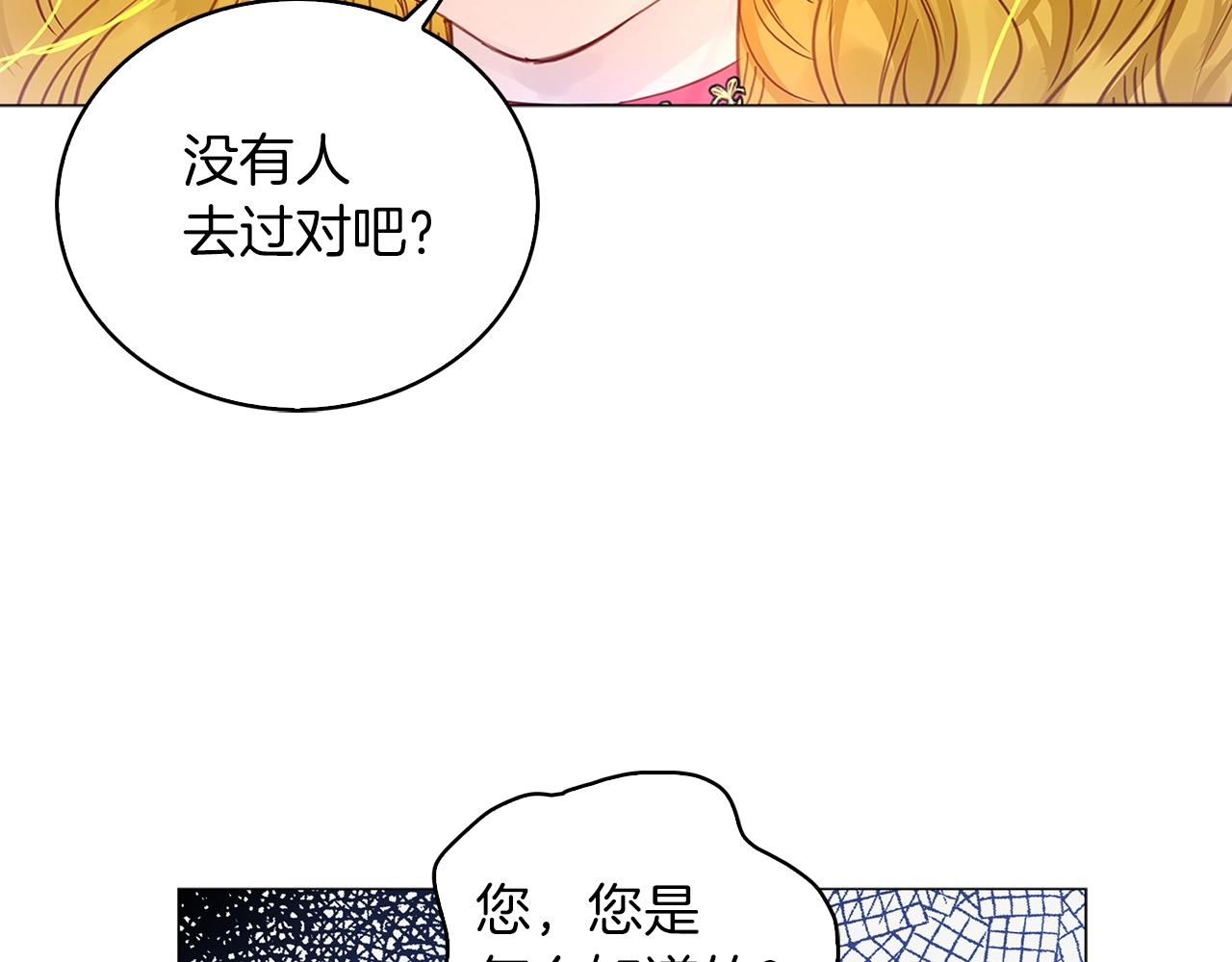 不要小看女配角漫画作者漫画,番外12 贾尼斯的老套路61图