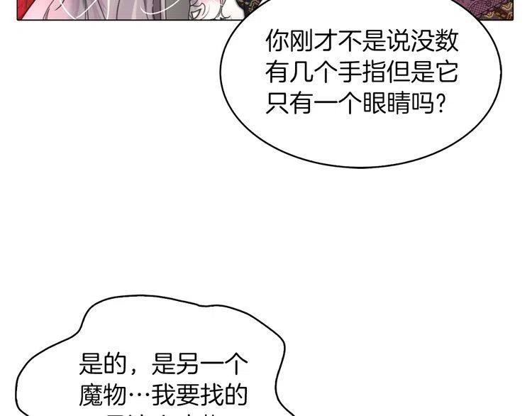 不要小看女配角漫画作者漫画,番外3 魔物2图