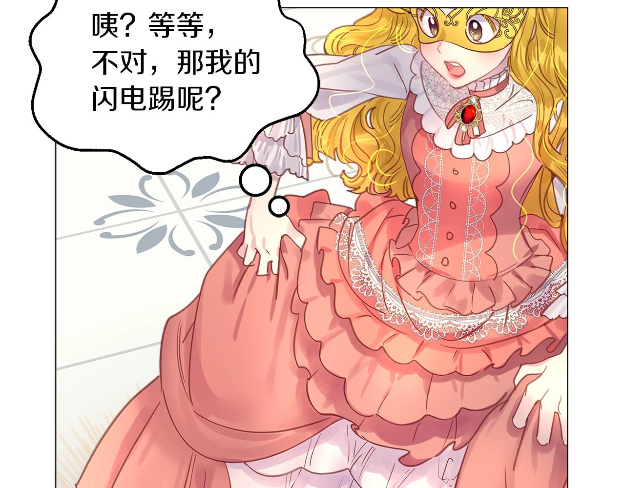 不要小看女配角故事漫画,番外16 贾尼斯的老套路102图