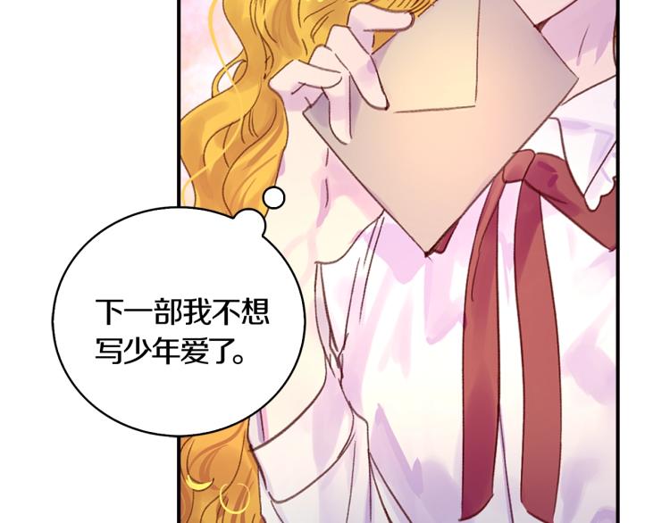 不要小看女配角漫画作者漫画,第137话 婚礼2图