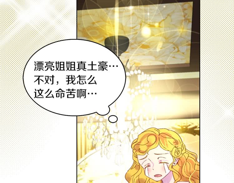 不要小看女配角头像漫画,第77话 蛇蝎美人的谈判1图