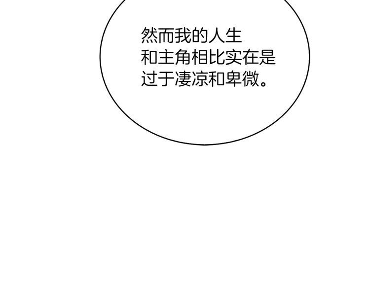 不要小看女配角漫画作者漫画,第114话 活在真实里2图
