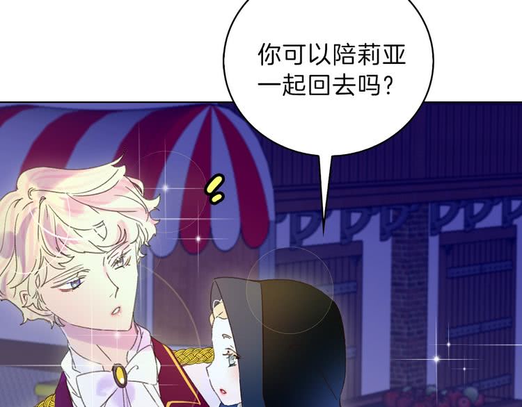 不要小看女配角漫画作者漫画,第64话 霸道妹控皇太子2图