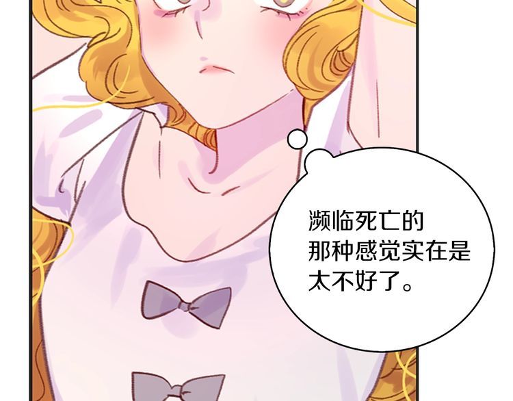 不要小看女配角漫画作者漫画,第115话 靠太近1图