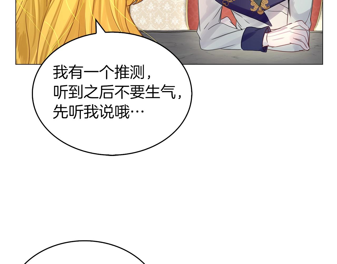 不要小看女配角漫画下拉式阅读漫画,番外14 贾尼斯的老套路81图